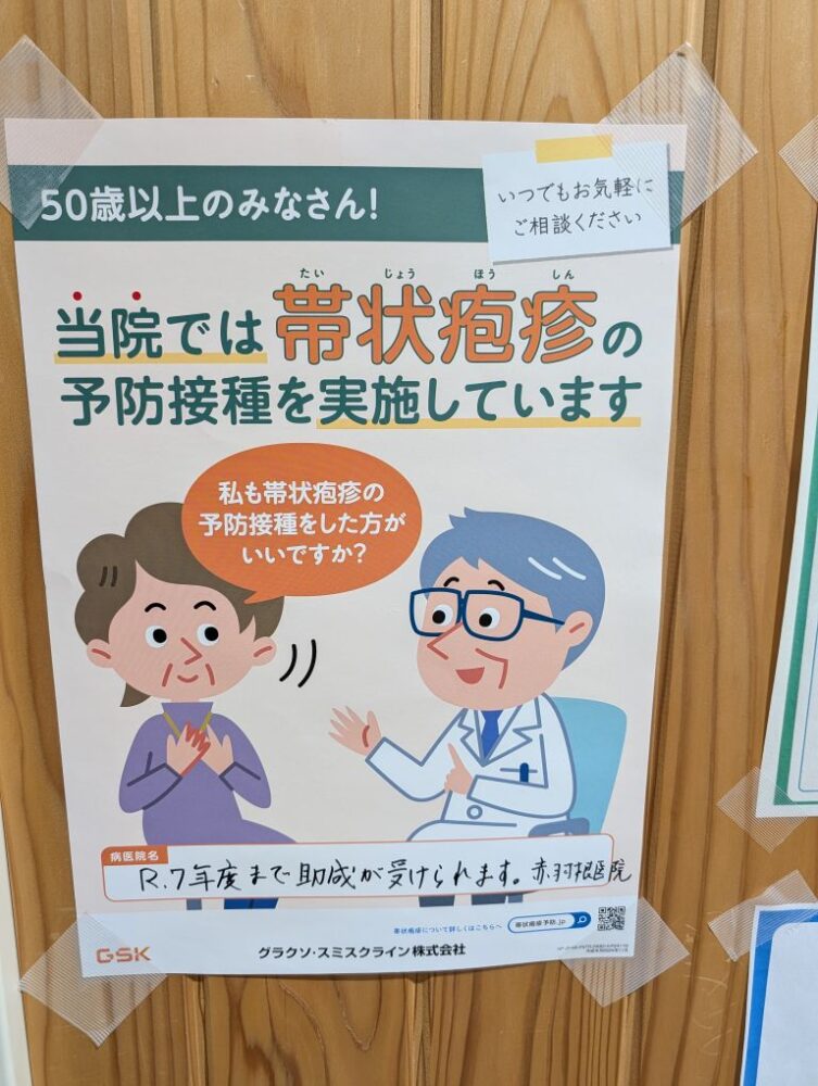 「帯状疱疹ワクチン」江東区からの補助は2026年3月までとなります